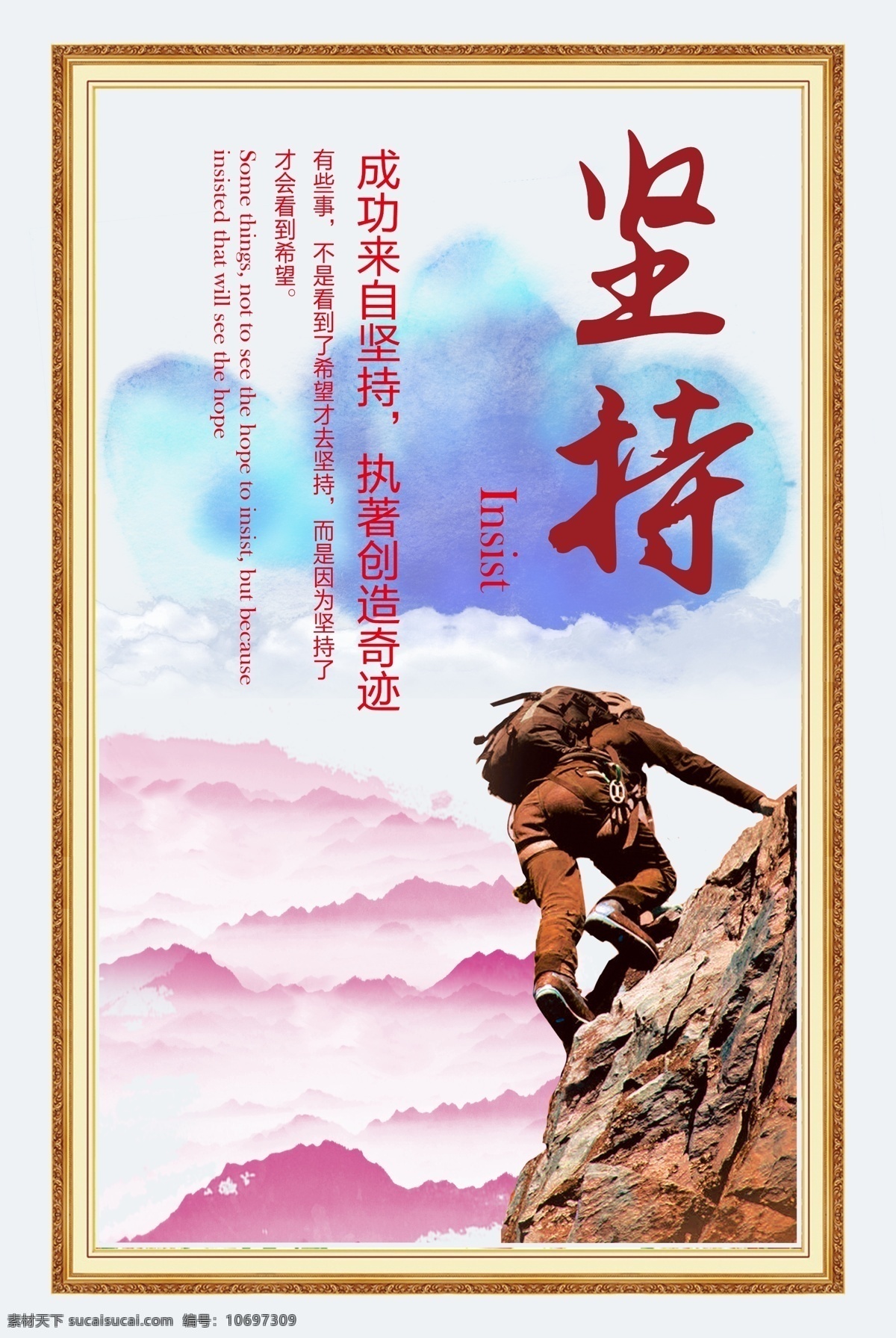 企业文化展板 企业文化 企业精神 企业挂图 励志 标语 坚持