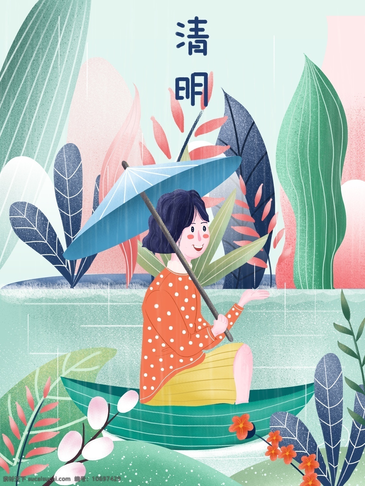 小 清新 风格 清明节 插画 小清新 节日插画 清明 下雨 卡通 扁平风