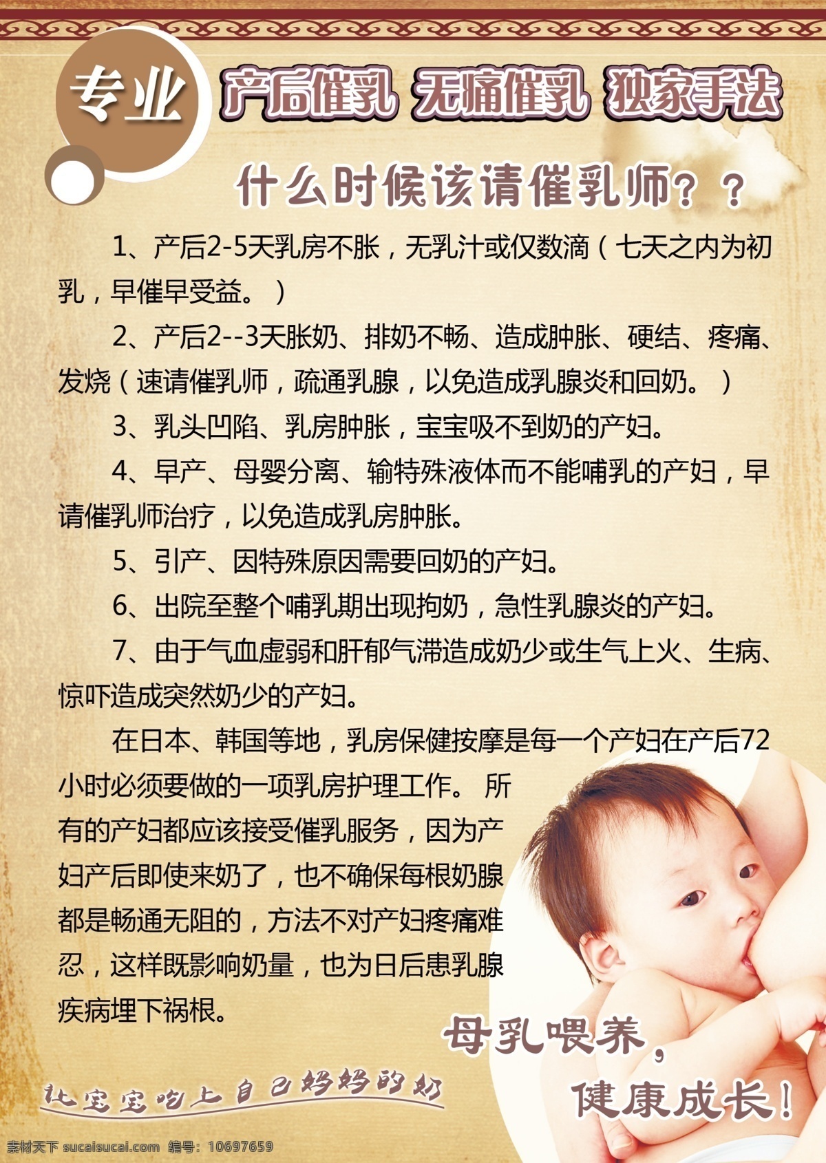 产后催乳 催乳 产后康复 无痛催乳 催乳海报 分层