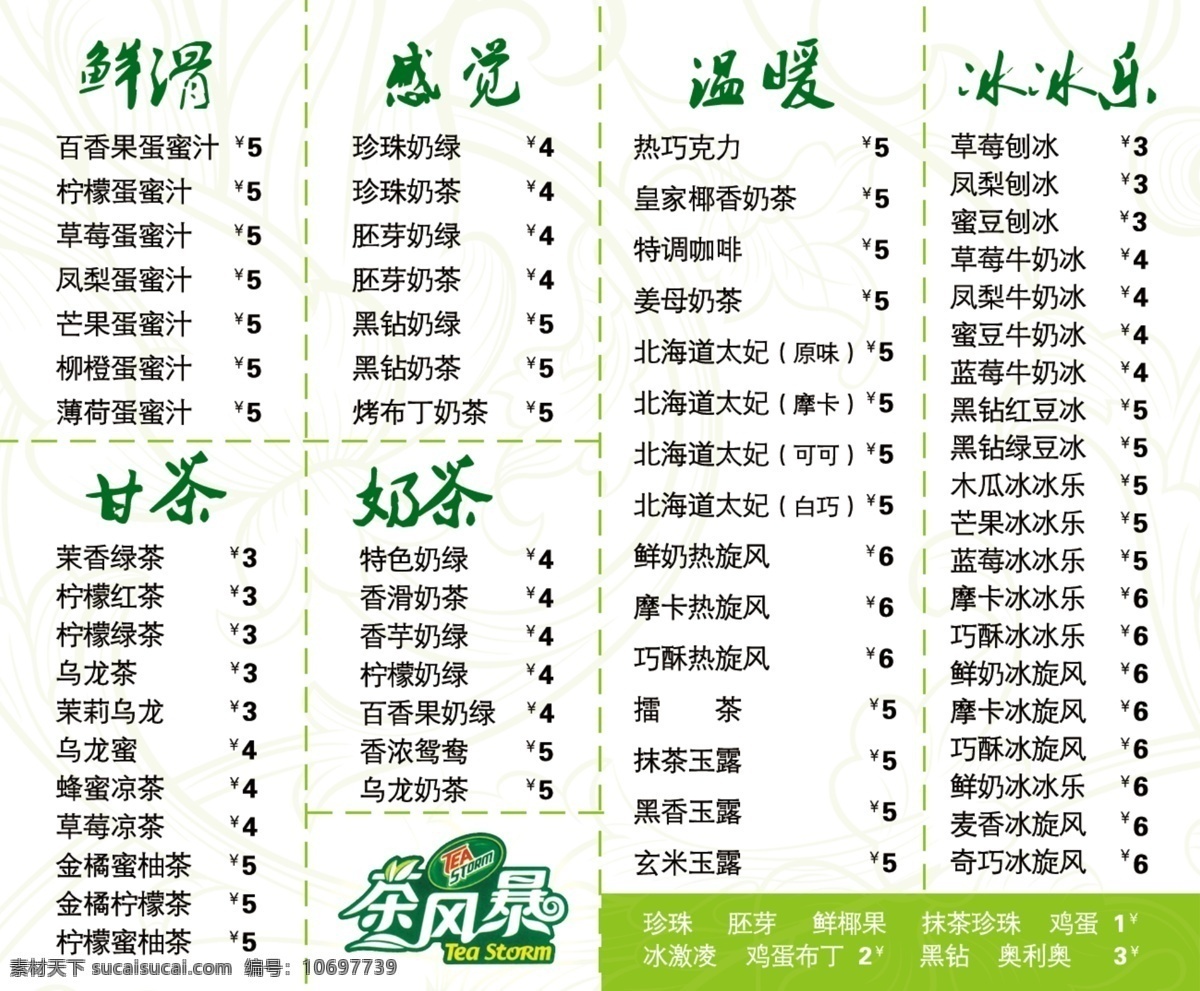 菜单菜谱 茶风暴 广告设计模板 奶茶 饮品 源文件 折扣 周年庆 价目单 模板下载 奶茶价目单 冷饮价目单 饮料价目单 psd源文件 餐饮素材