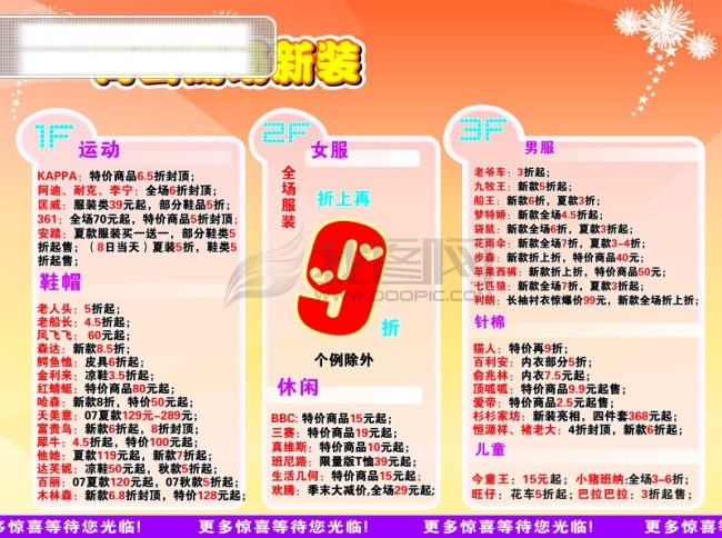 男服 商场展板 矢量图库 喜庆 休闲 运动 cdr失量图 青山商场新装 女服 针棉 儿童 其他海报设计