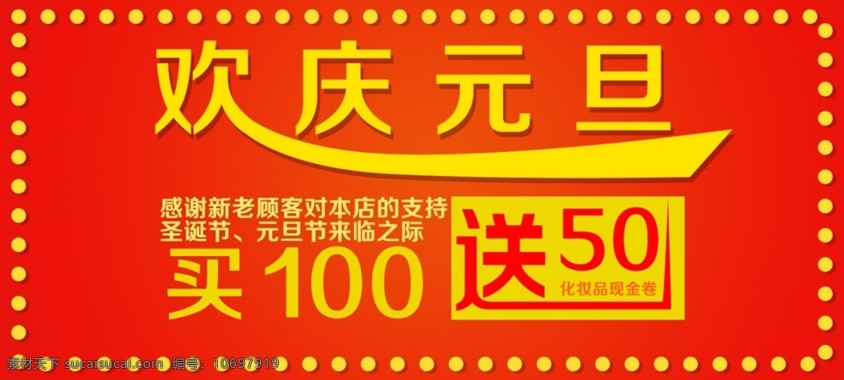 元旦 节日 红色 活动 喜气 优惠 跑马灯 淘宝素材 淘宝促销海报