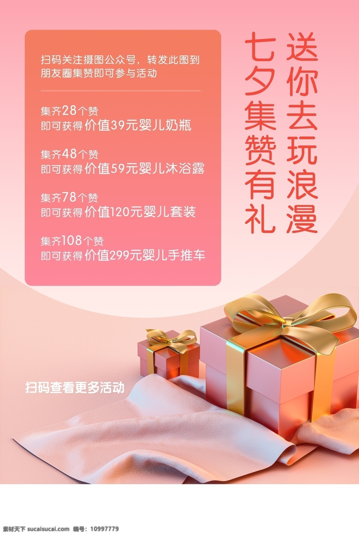 七夕 节日 促销活动 宣传海报 促销 活动 宣传 海报 传统节日海报