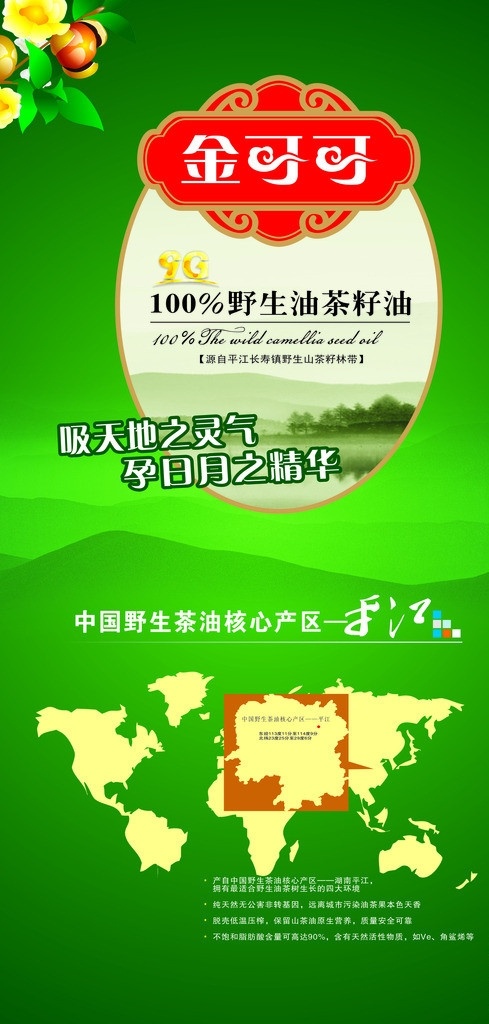 金可可 金可可标志 中国 高端 茶油 制造者 籽仁油 云 油 展板 矢量