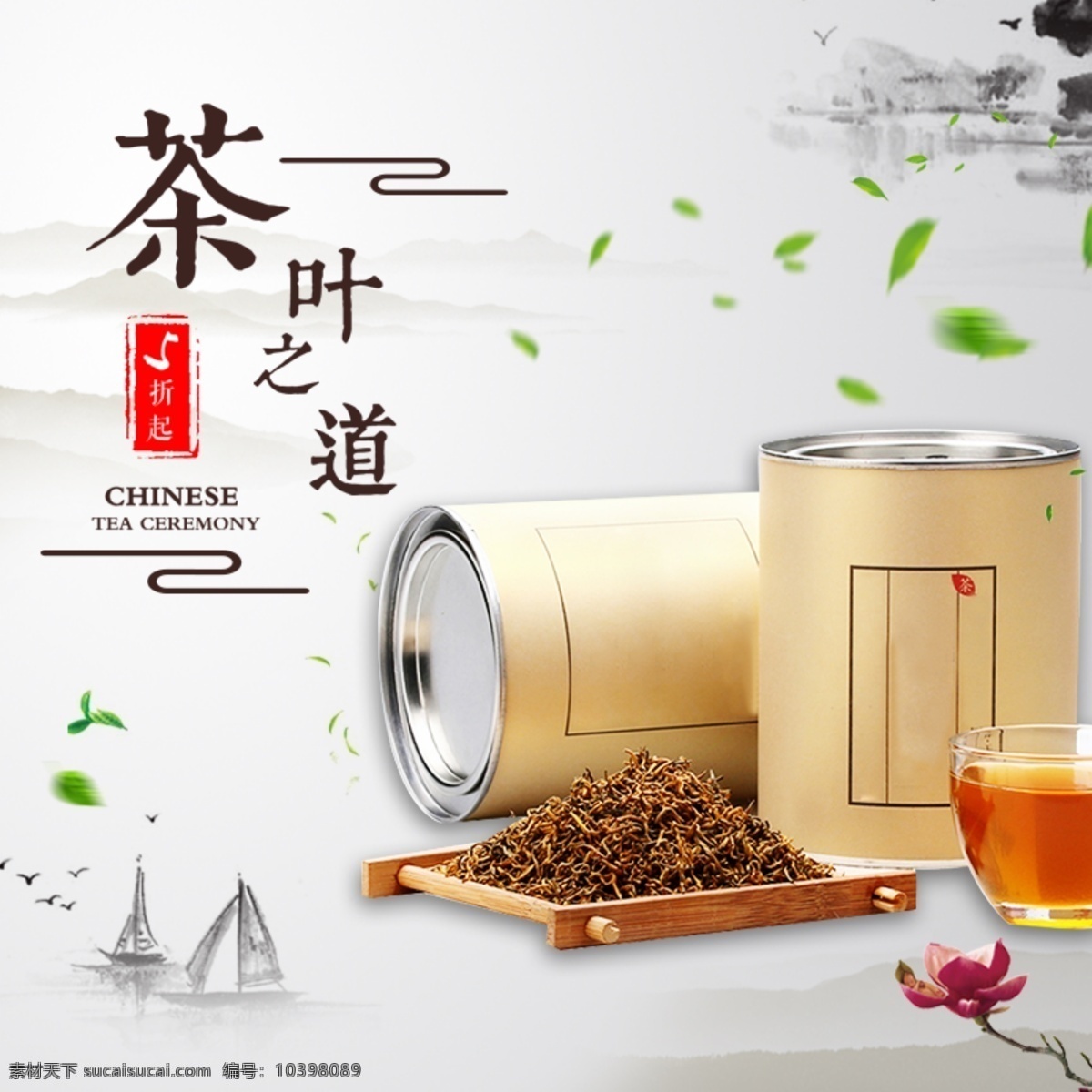日常 复古 中国 风 茶叶 促销 优惠 主 图 中国风背景 茶叶广告图 天猫 淘宝
