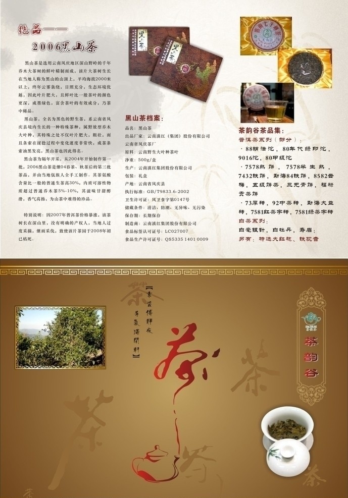 茶文化彩页 茶字 茶壶 茶杯 茶叶 茶文化 画册 茶叶素材