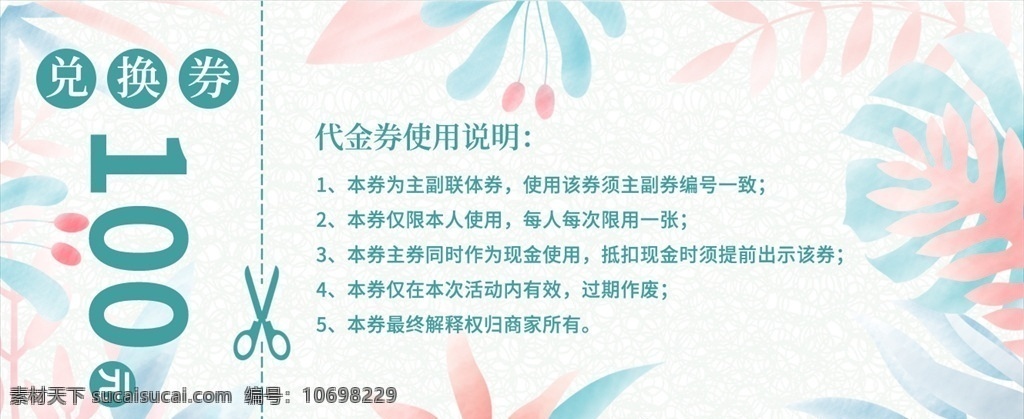 新春 小 清新 礼品 代金券 小清新 礼品券 券 兑换券