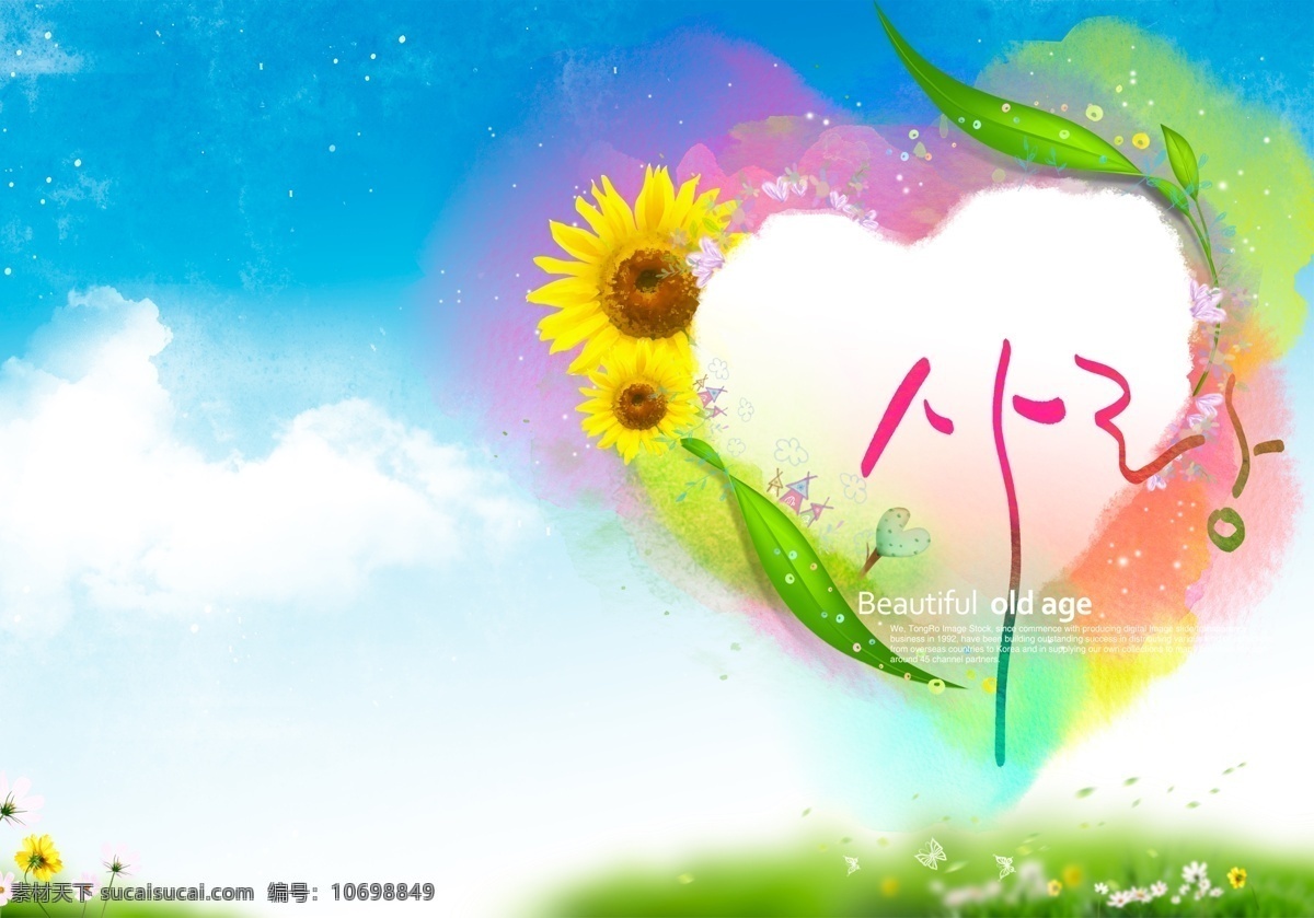 向日葵 圈圈 白云 草地 天空 向日葵圈圈 彩色爱心圈圈 psd源文件