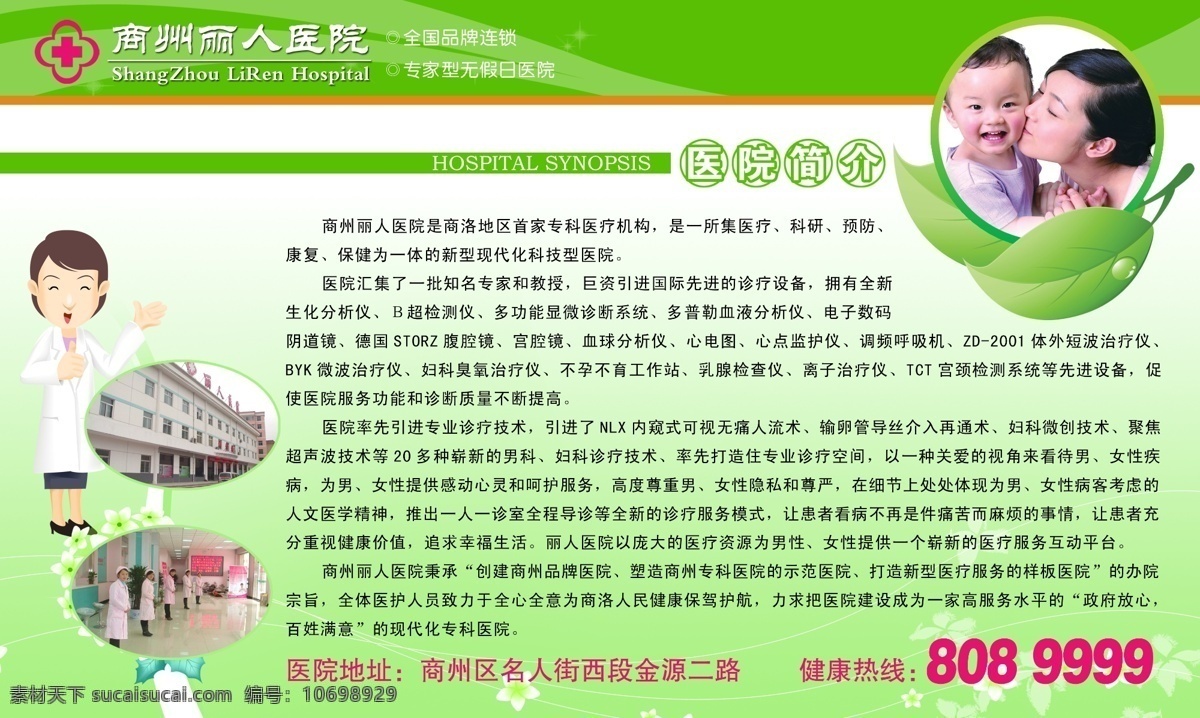 医院简介 分层 户外 医院 源文件 专家 模板下载 psd源文件
