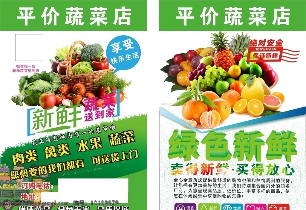 果蔬店宣传单 蔬菜 绿色 新鲜 水果 便宜 优质 便宜图标 送货上门 运输卡通车 dm宣传单