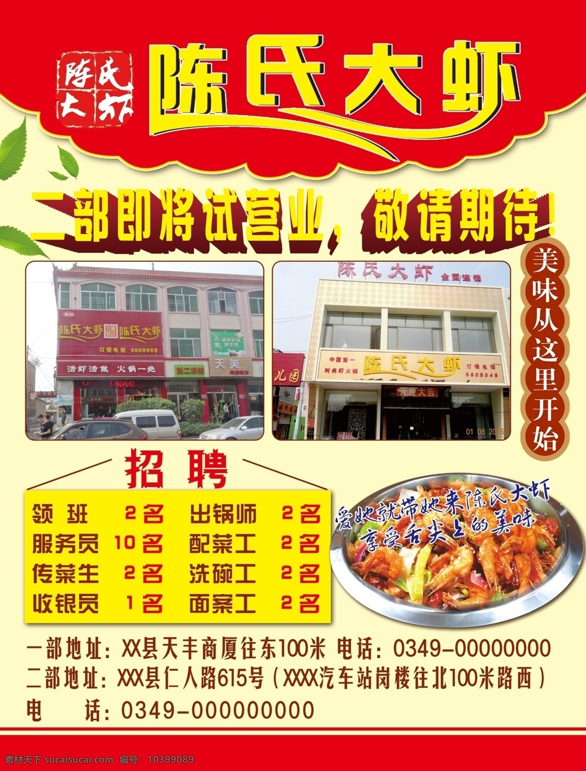 饭店 宣传单 大虾海报 大虾宣传活动 陈 氏 大虾 活动 红色