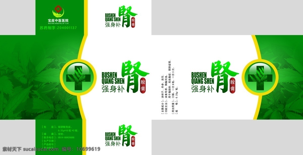 logo 包装盒 包装设计 广告设计模板 药品包装 药品包装盒 源文件 模板下载 矢量图 日常生活