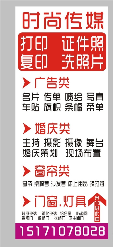 路标广告 指示广告 路边指示广告 窗帘广告 婚庆广告 门窗灯具广告 广告公司广告