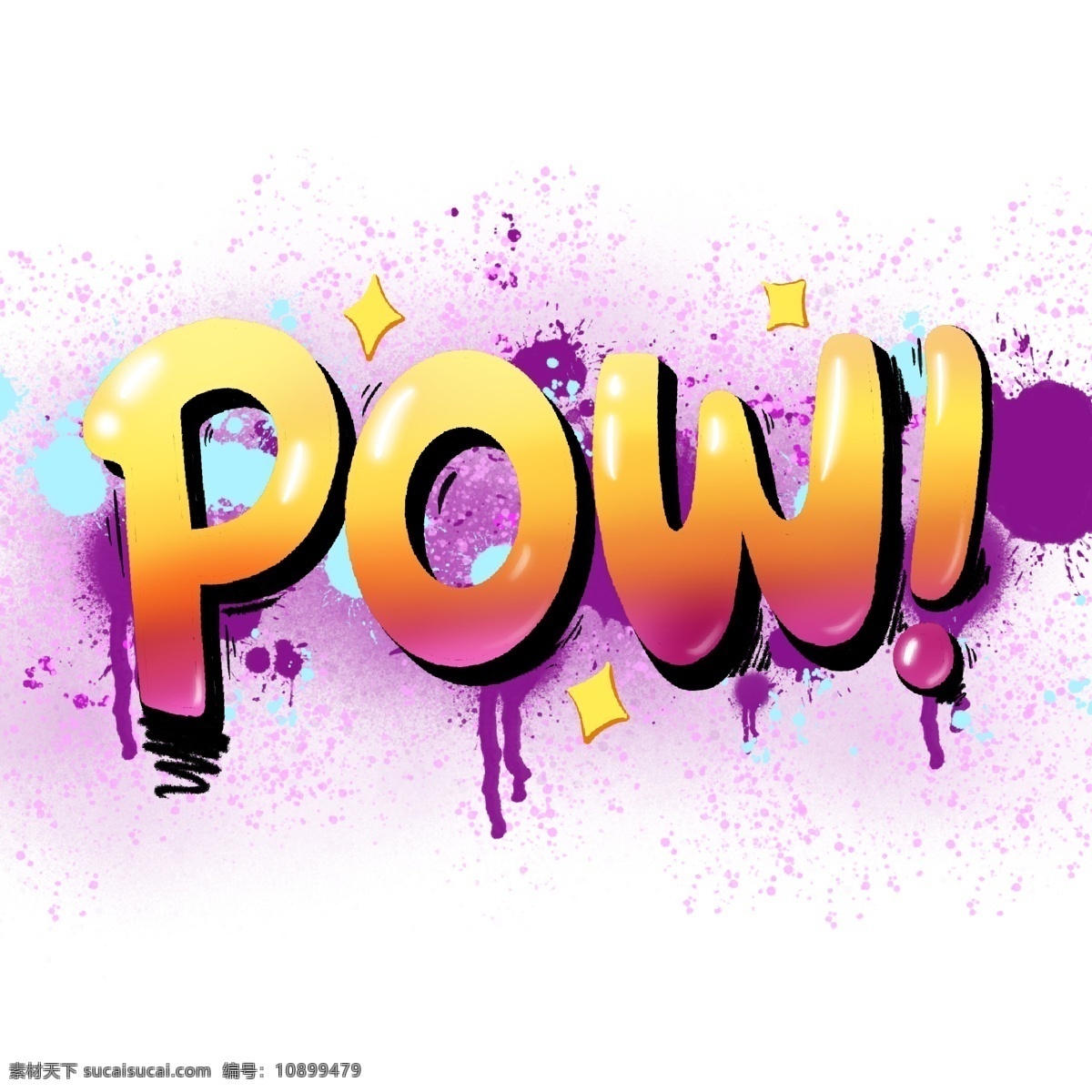 颜色 撞击 pow 冲击 涂鸦 喷墨 紫色 黄色 渐变 喷溅 四散 高光 发光 字体