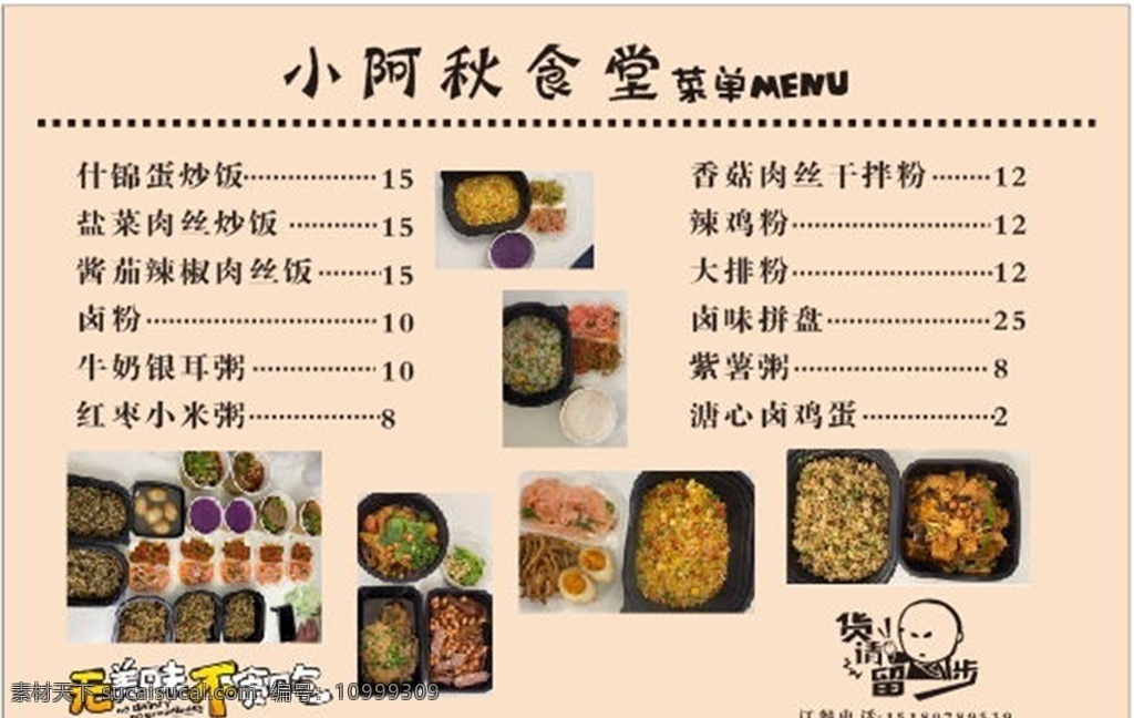 菜单图片 菜单 价目表 小食堂 菜单设计 简易菜单