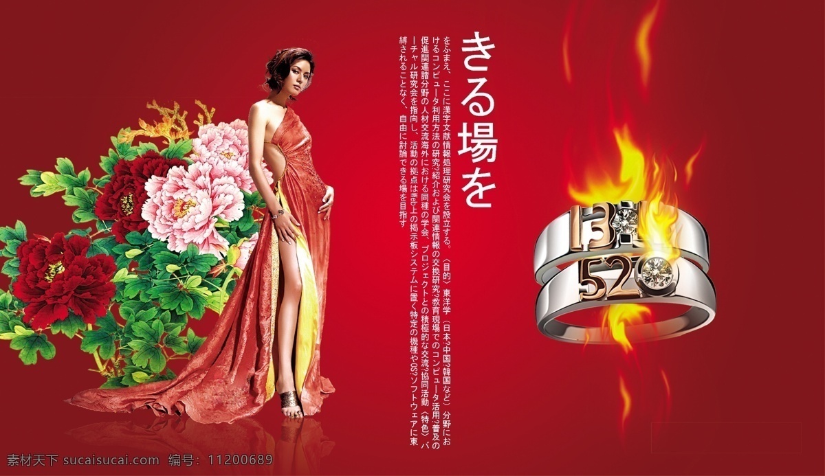 珠宝 广告 牡丹 牡丹素材 性感美女素材 珠宝广告 动感火焰 psd源文件
