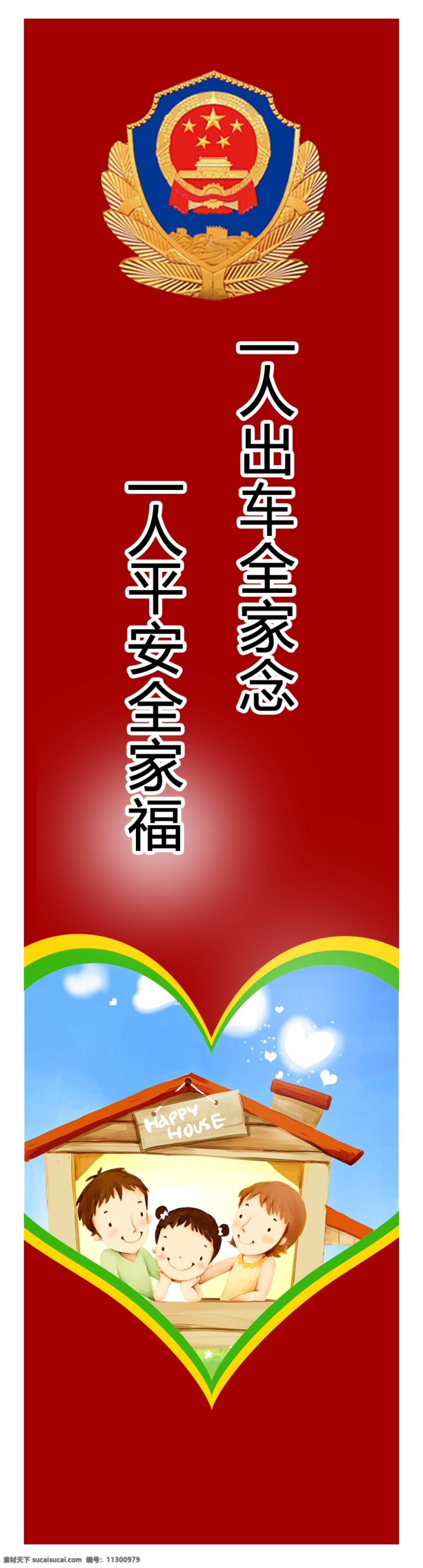 书签 安全 交通 警察 交警 名片卡片 广告设计模板 源文件