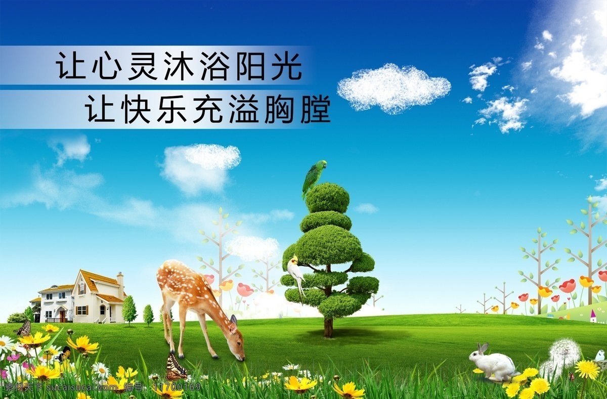 绿色环保挂图 绿色 环保 低碳 节能 城市建设 绿地蓝天 白云 动物