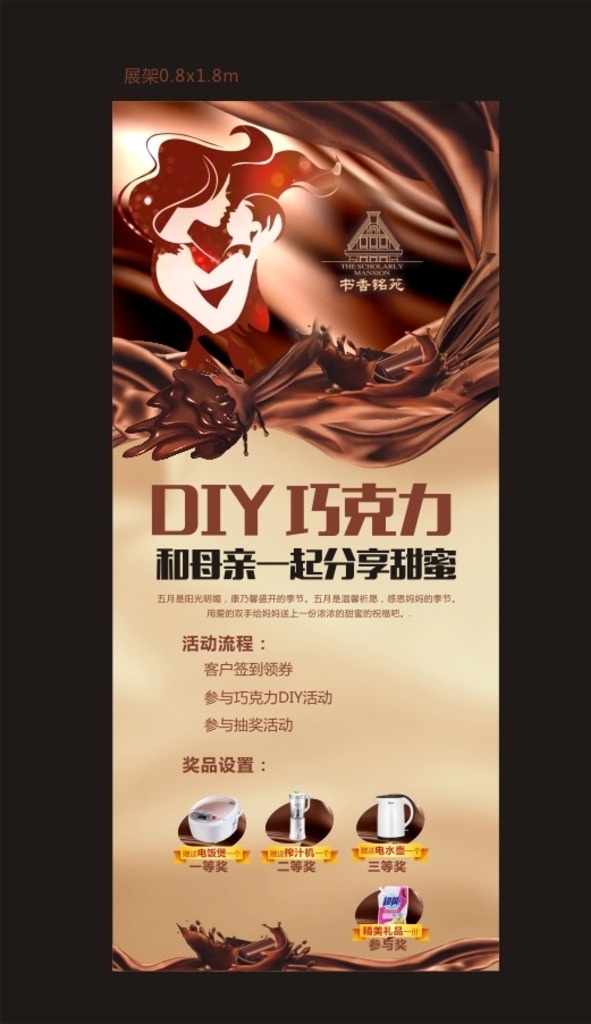 巧克力 diy 展架 广告 母子 母亲节 丝绸 金色 咖啡色 咖啡 自制 房地产 地产 户外 矢量图