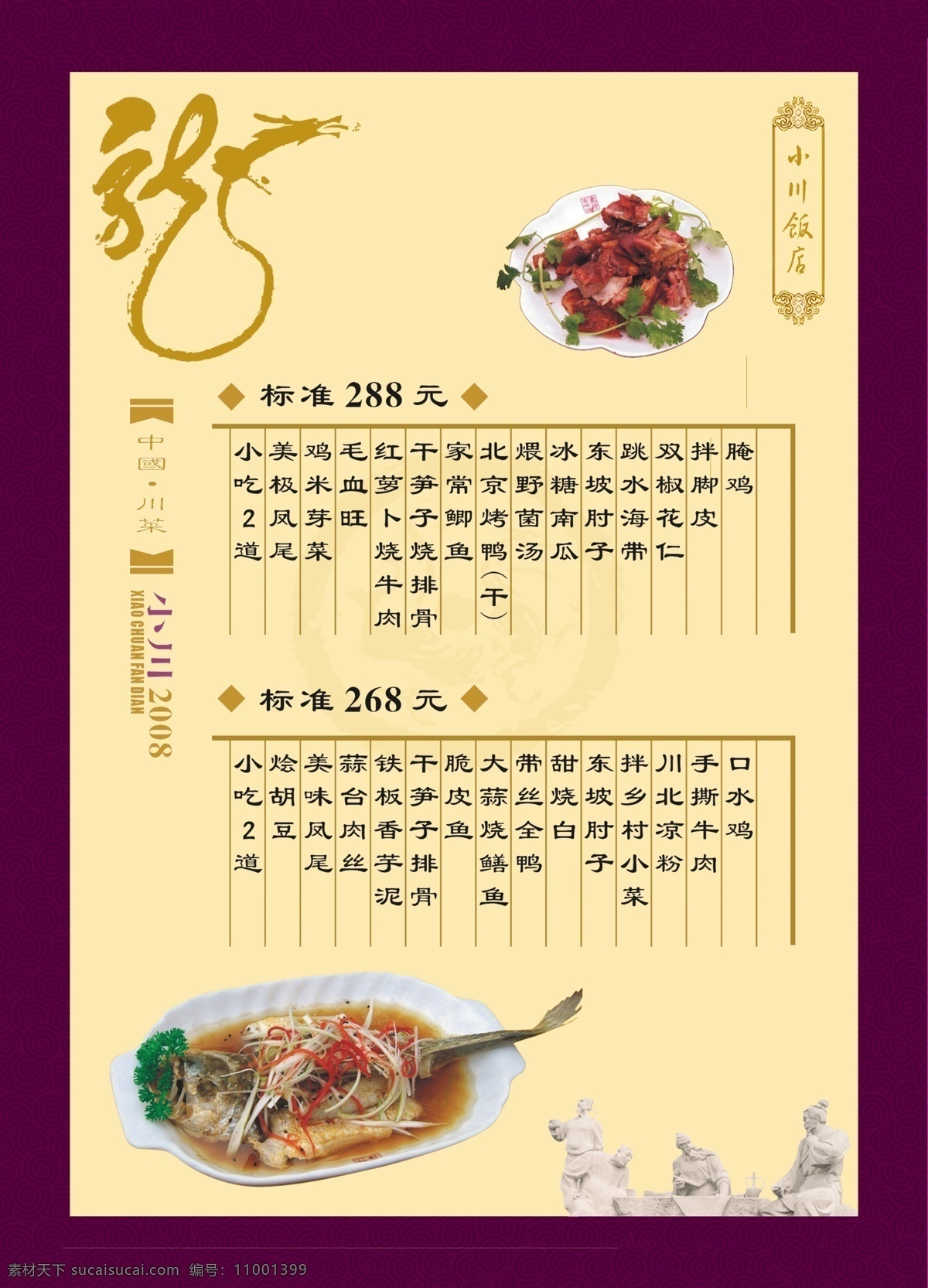 菜谱内页 菜谱 小川饭店 鱼 雕像 蓝色底纹 餐饮美食 生活百科 源文件 菜单菜谱 广告设计模板