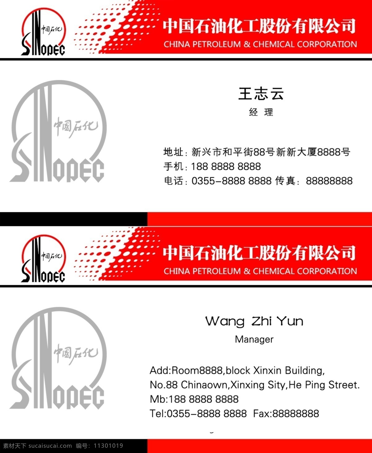 中国 石油化工 名片 石油化工名片 中国石化名片 石化名片 名片卡片 广告设计模板 源文件