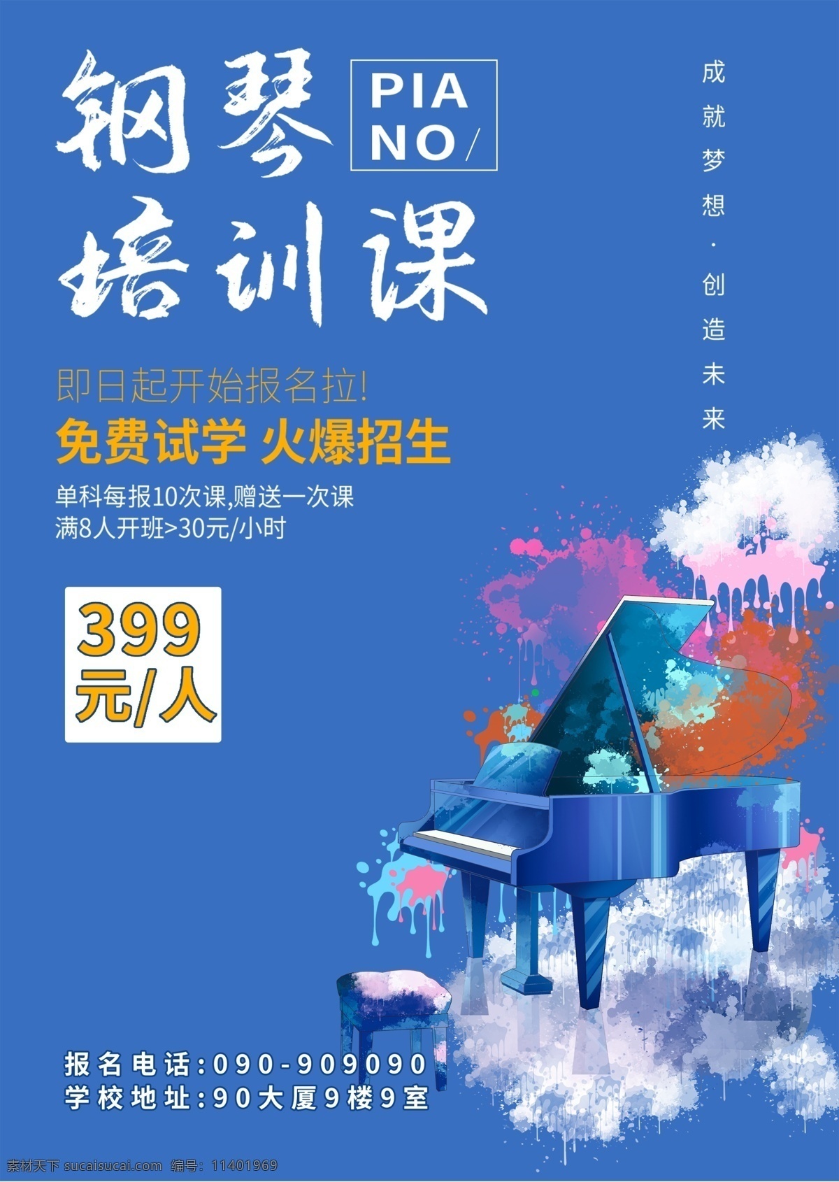 钢琴 培训 课 海报 海报模板 海报简约 海报时尚 海报促销 钢琴培训海报
