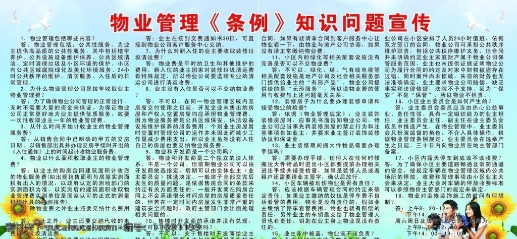 物业管理 知识问答 物业 管理 条例 知识 问题 文化艺术