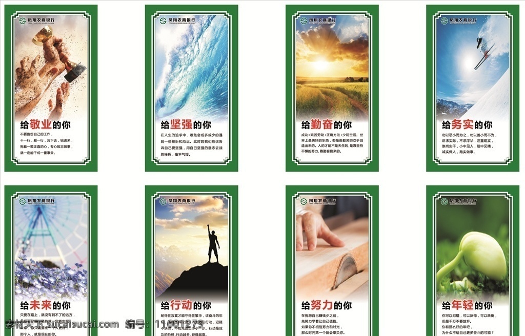 银行企业文化 金融 银行文化 企业文化 挂画 单页