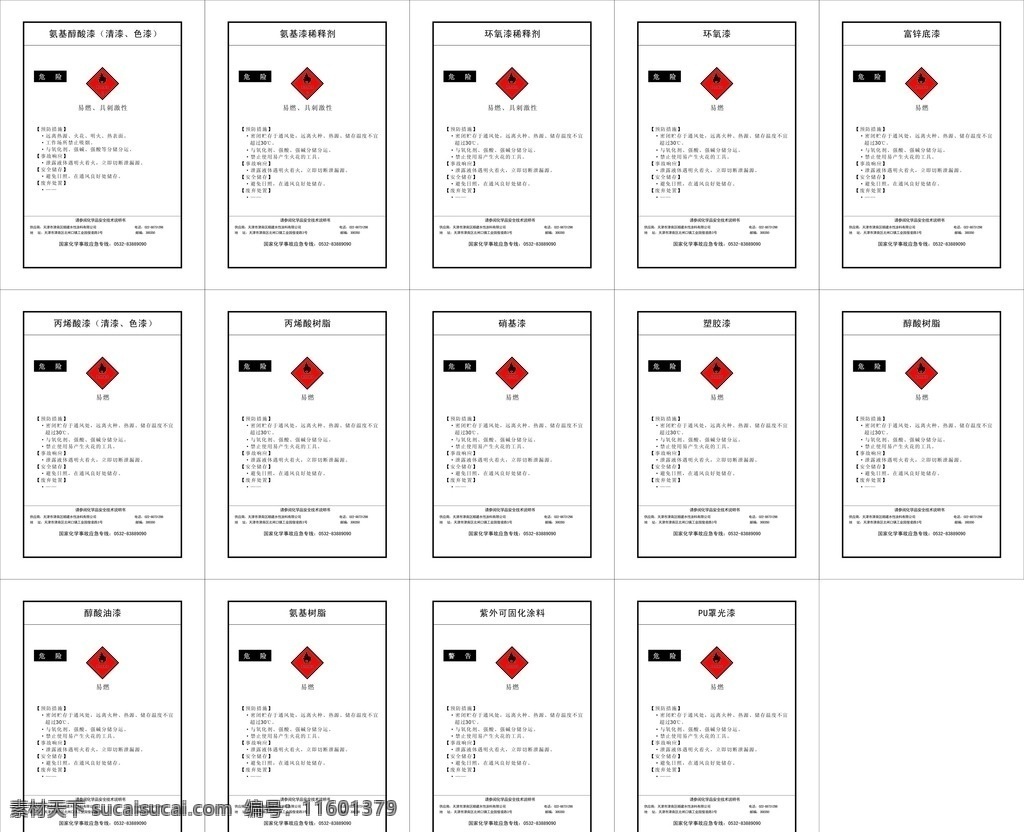 危险品标签 油漆 危险品 标签 危害 警告 告知 牌 生活百科 医疗保健