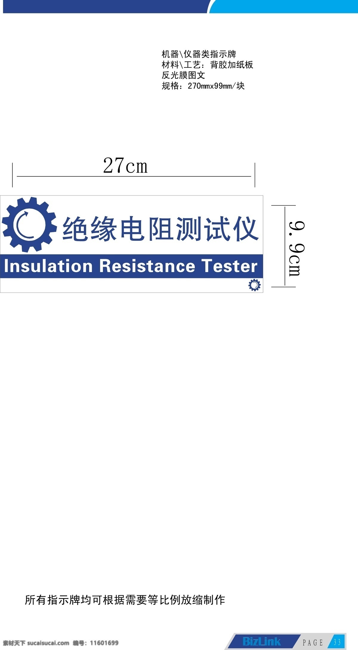 机器 指示牌 铭牌 机器指示牌 设备铭牌 机器铭牌 设备标识牌 公共标识标识 公共标识标志 标识标志图标 矢量