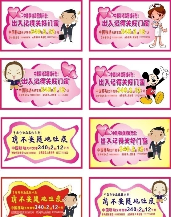 温馨提示 卡通人 可爱 温馨 提示牌 标识 矢量图 米老鼠 米琪 医院温馨提示 商城温馨提示 图标 心形 云形状 公共标识标志 标识标志图标 矢量