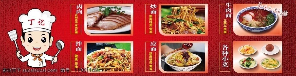 牛肉面 logo 卤肉 菜单 价目表 海报 红色 背景 分层