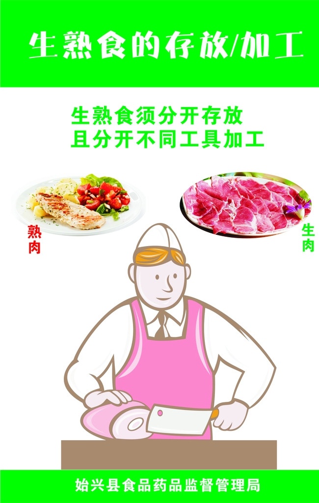 生 熟食 存放 加工 生食 存储 不同 工具 食堂 食堂标示 生活百科 餐饮美食