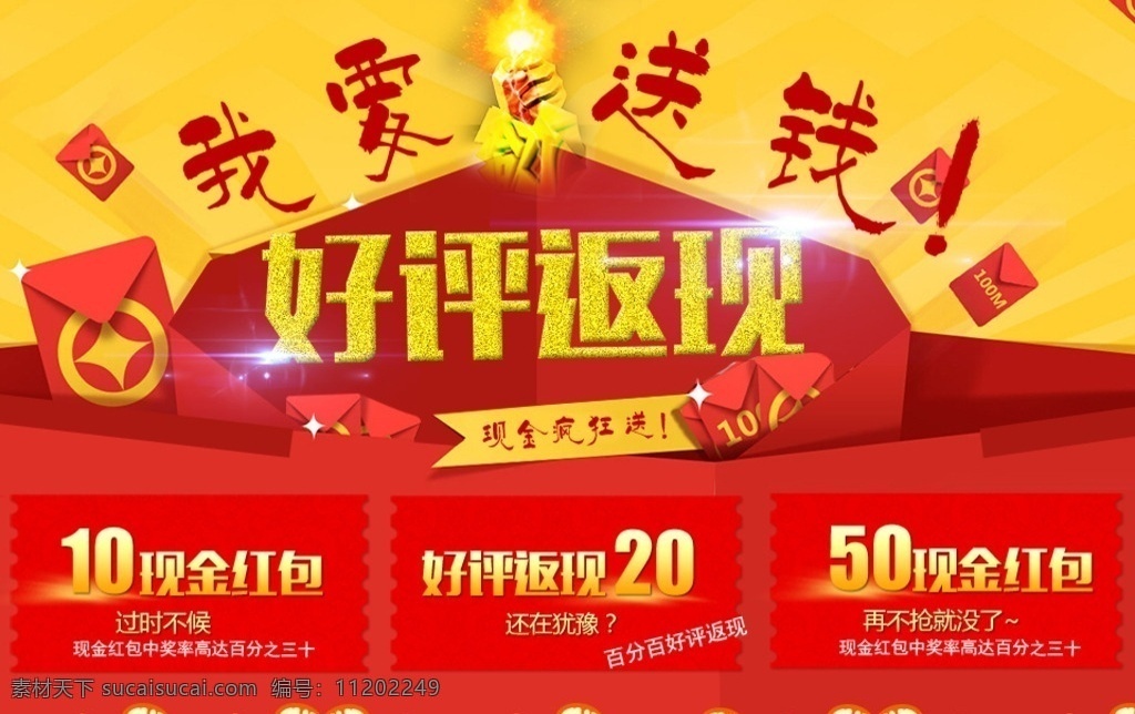 好评返现 返现券 包裹 快递返现 收货返现 券截图 好评 淘宝返现 界面设计 我爱送钱 分层