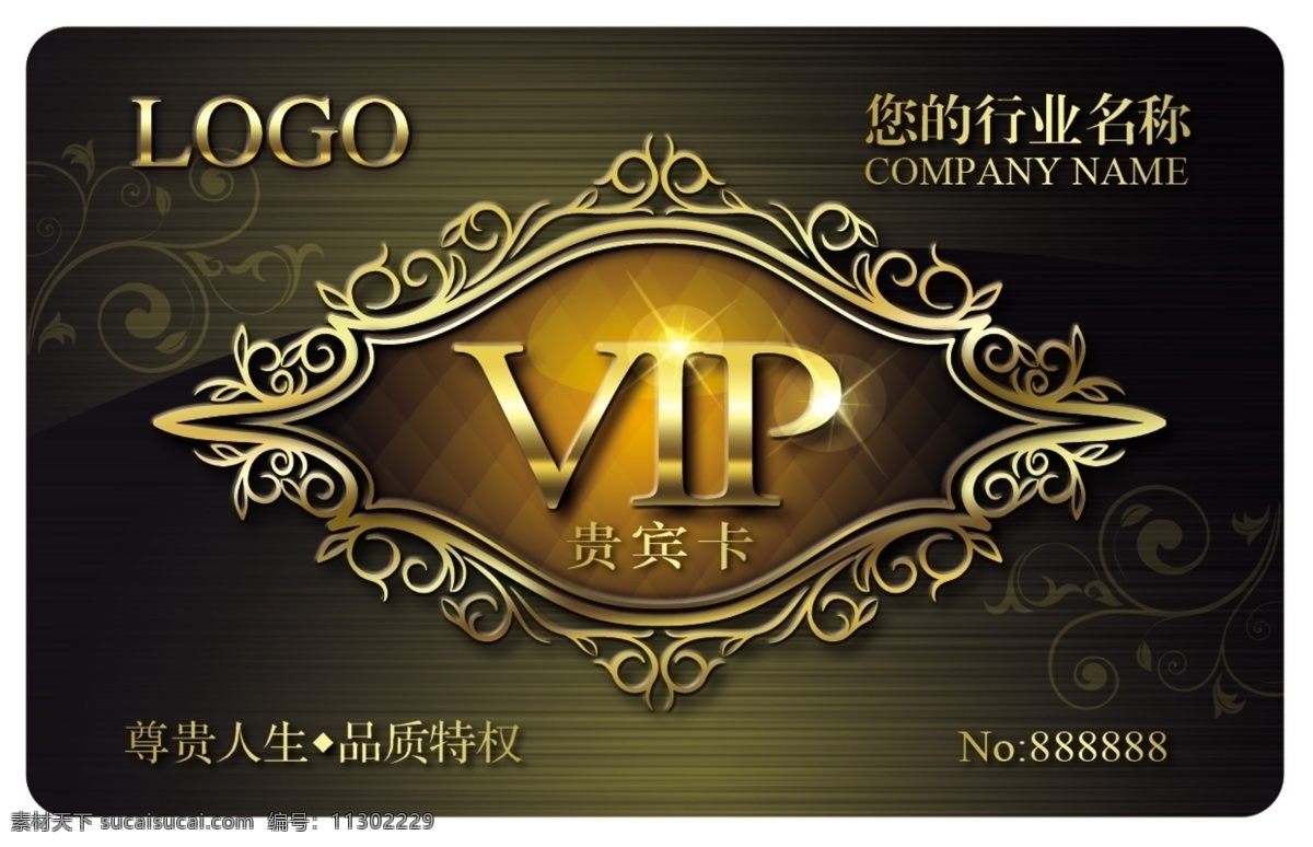 vip卡 高档 广告设计模板 贵宾 金色 名片卡片 欧式 源文件 经典 vi 模板下载 名片卡 广告设计名片