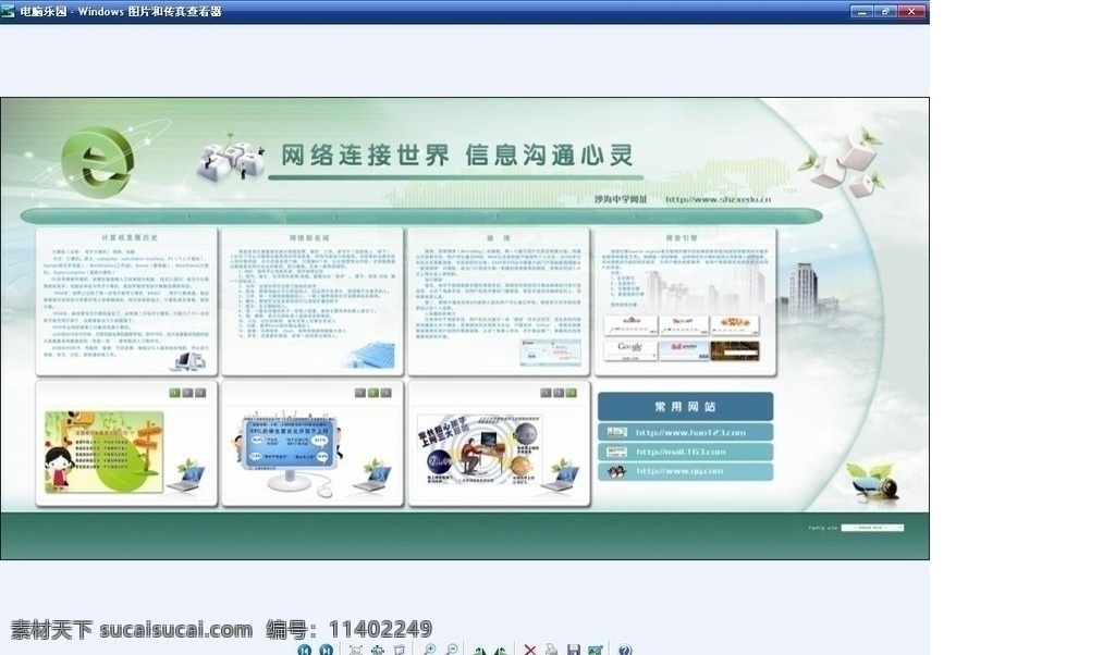 网络连接世界 上网 蓝色 绿色 ie 名词 高清 计算机 发展 学校展板系列 展板模板 广告设计模板 源文件