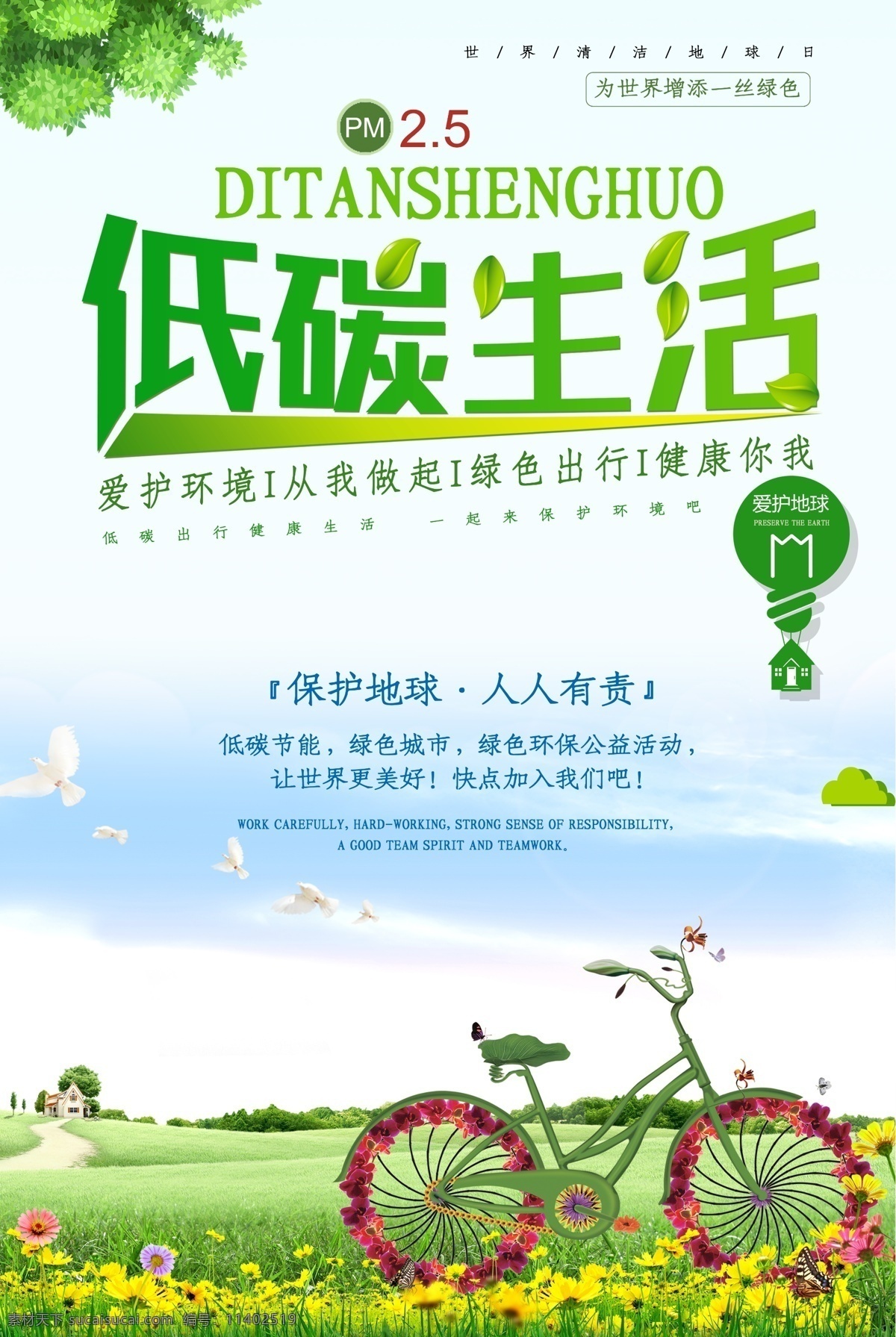 健康生活 生活方式 和谐生活 健康中国 绿色展板