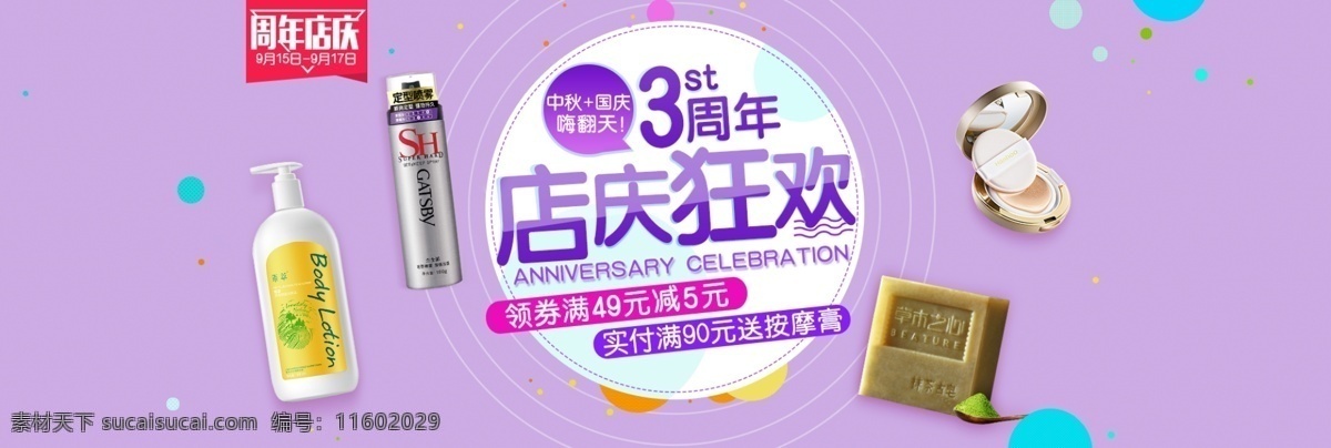 周年庆 促销 海报 banner 化妆品 护肤品 促销海报 bb 霜 紫色 背景