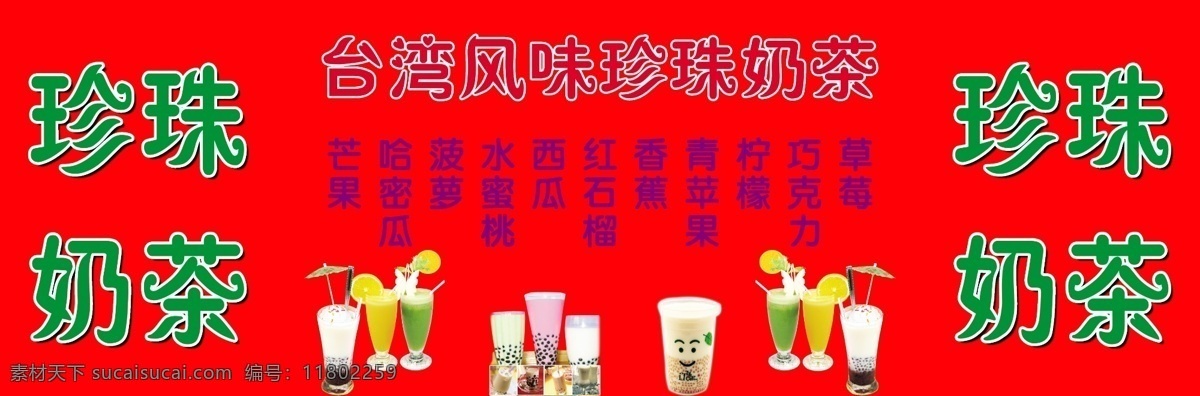 包装设计 广告设计模板 果汁图片 奶茶图片 源文件 台湾 风味 珍珠 奶茶 模板下载 珍珠奶茶素材 精美字体 矢量图 日常生活