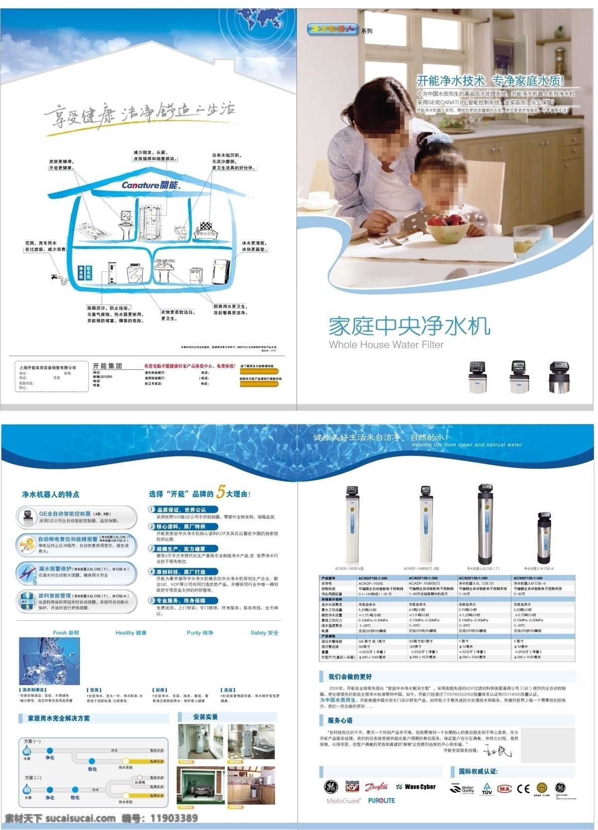 家庭净水画册 净水机 厨房 车库 水 地图 房子 白色