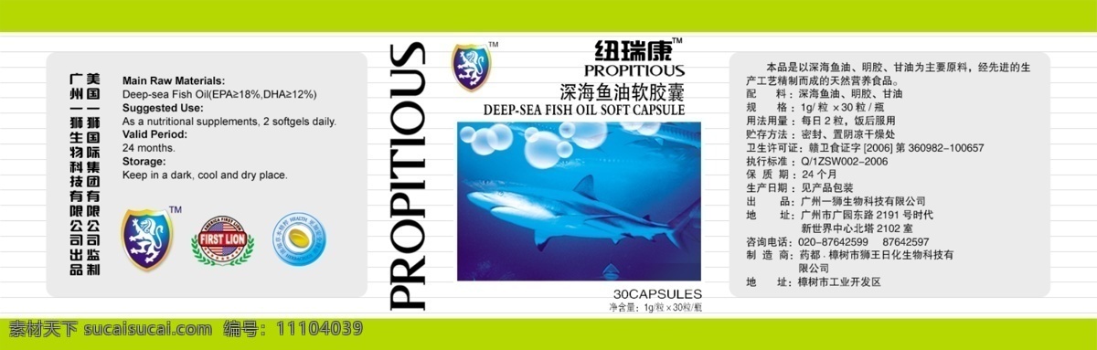 深海鱼油 鲨鱼 纽康 标贴 标签 鲨鱼油 包装设计 广告设计模板 源文件