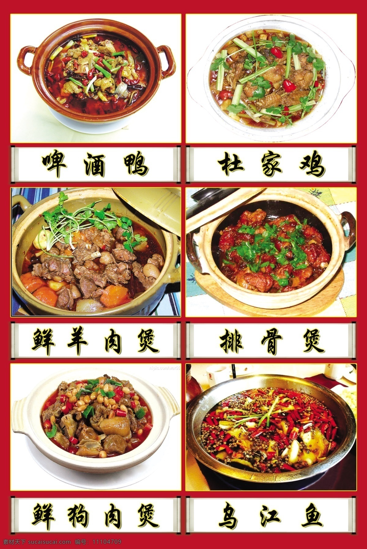 中华 美食 煲 菜 类 菜单 模板 菜单设计模板 菜肴 美味 中华美食 psd源文件