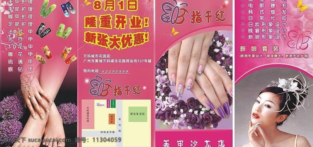 画册设计 美甲 美容 女性用品 时尚 矢量图库 饰品 宣传单 万 指 千红 矢量 模板下载 万指千红 指甲 海报 宣传海报 彩页 dm