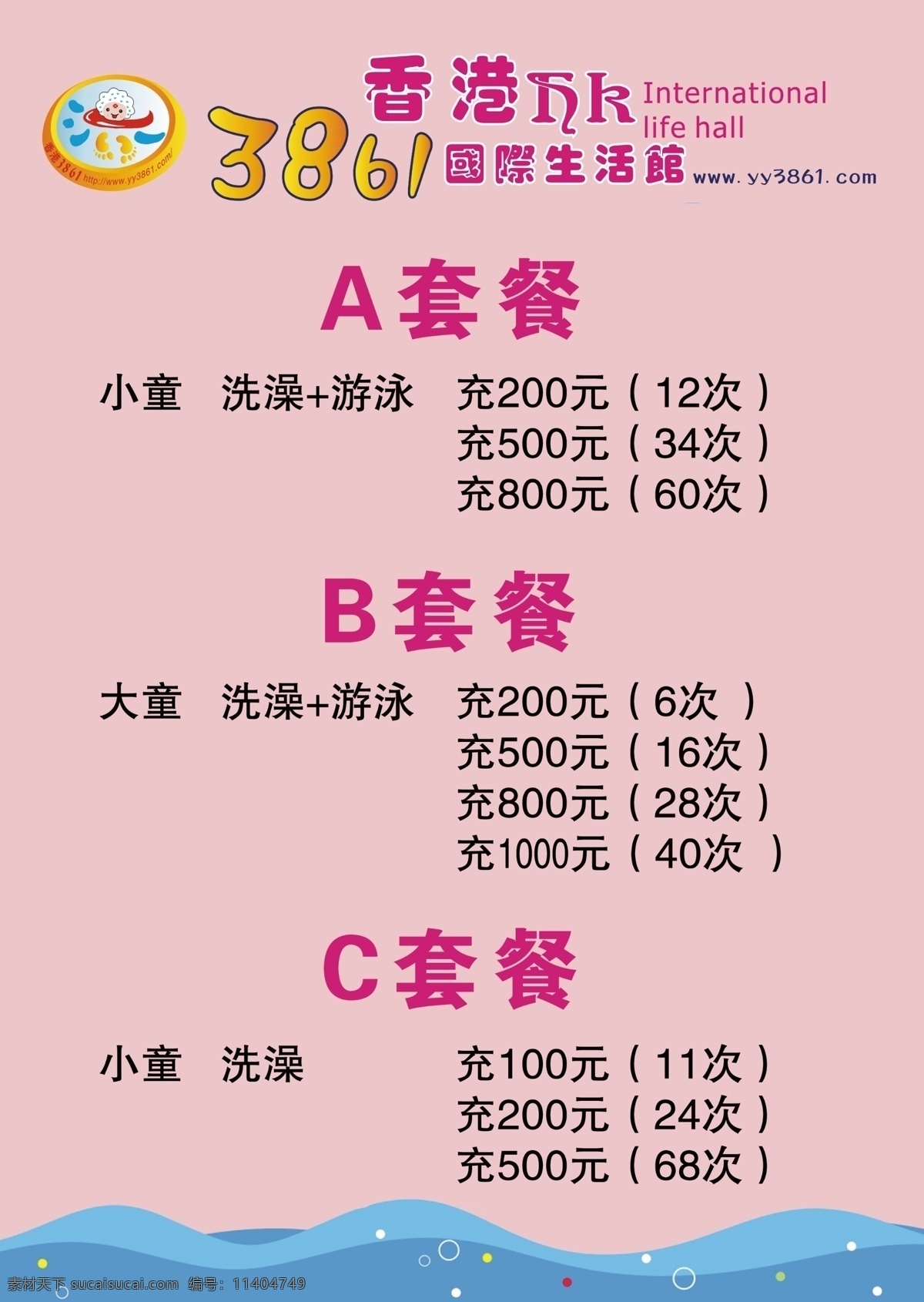 香港 婴儿 游泳 套餐价格 香港3681 卡通宝宝 婴儿生活 dm宣传单 广告设计模板 源文件