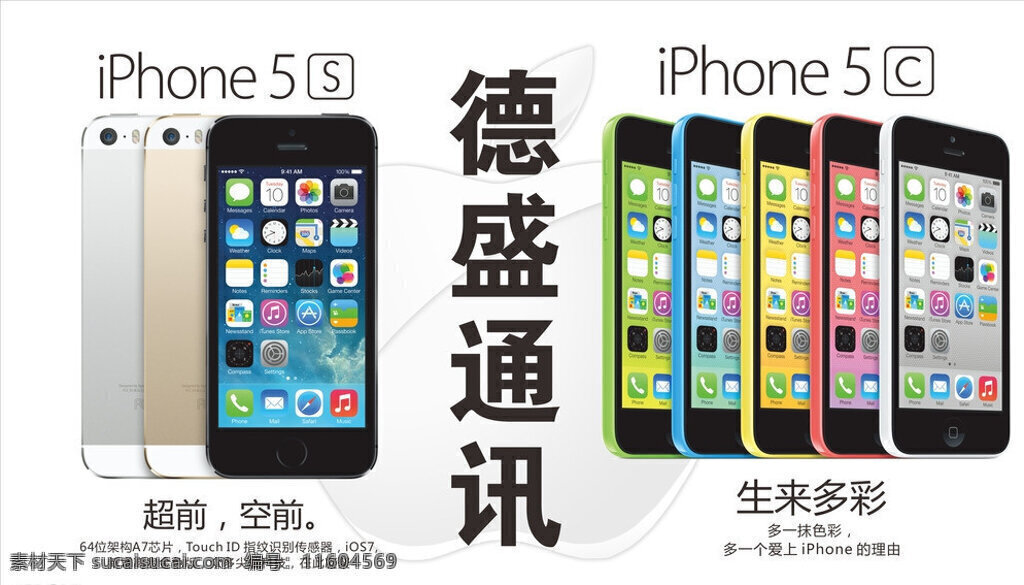 苹果手机 iphone5 iphone5s iphone5c 苹果 德成通讯 矢量 白色