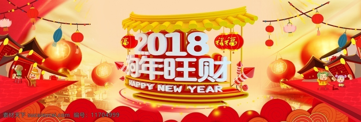 新春 快乐 红色 促销 喜庆 电商 淘宝 海报 模板 2018 2018新春 banner 灯笼 花纹 剪纸 淘宝模板