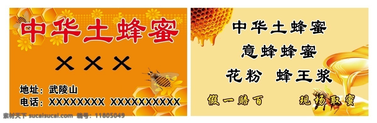 中华 土 蜂蜜 名片 中华土蜂蜜 名片素材 名片背景 蜂蜜名片 蜂蜜名片素材 蜂蜜名片背景 名片背景素材 蜂王浆