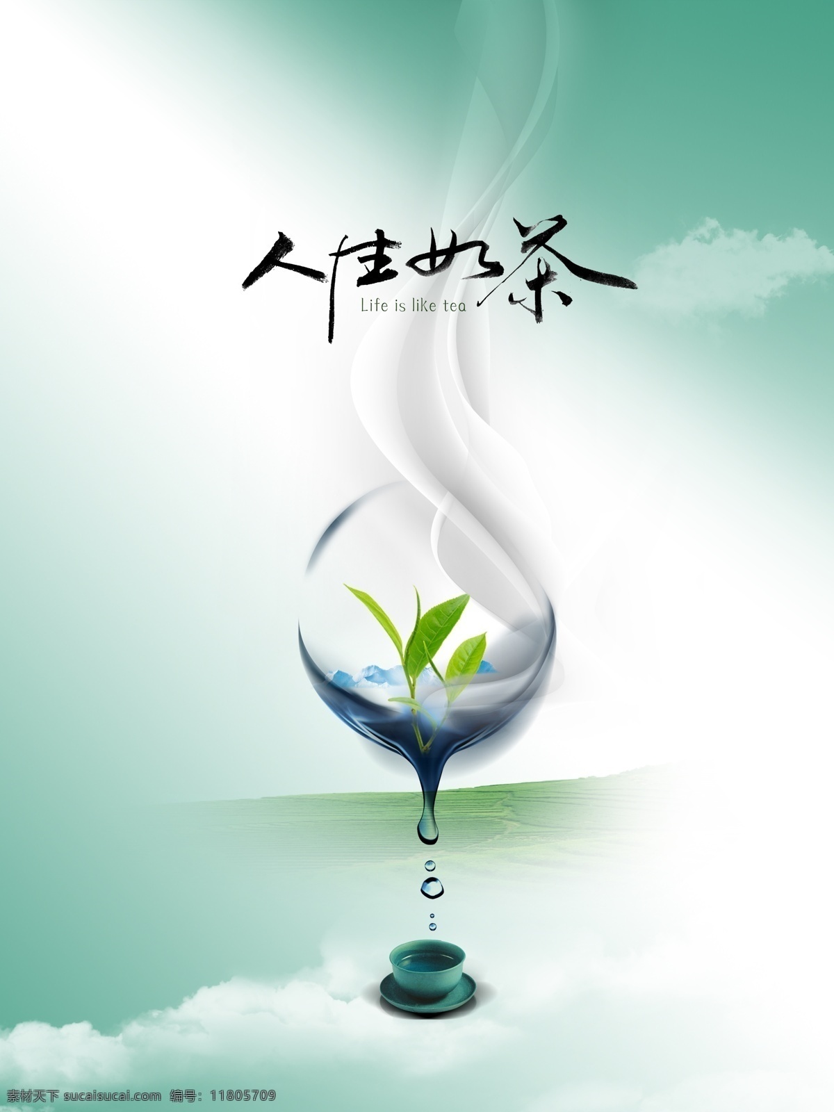 人生 茶 茶文化 海报 茶叶 茶文化海报 唯美 水滴 中国风 人生如茶 禅意 茶文化展板