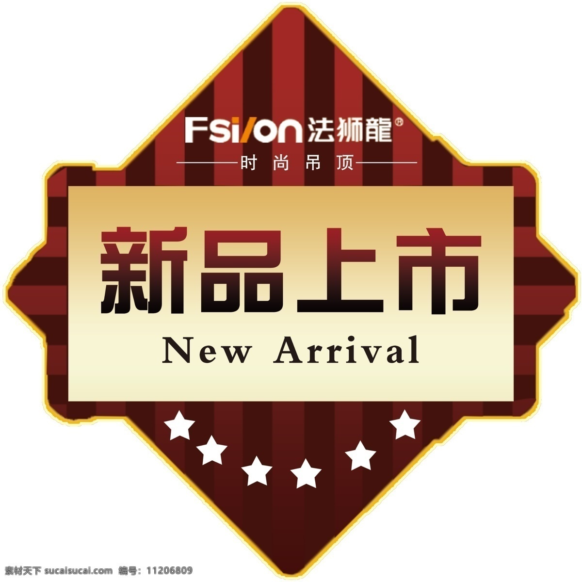 法 狮 龙 新品上市 法狮龙 异形图 五角星 开业 地贴 吊牌
