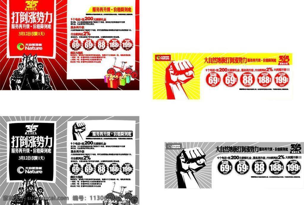 大自然 大自然地板 地板 礼盒 其他设计 拳头 消费者权益日 特别行动 农耕剪纸 抗涨势力 矢量 psd源文件